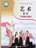 【廣州發(fā)貨，現貨正版】2025粵教花城音樂(lè )藝術(shù)初中7七年級上冊現貨正版教科書(shū)教材課本廣東教育花城出版社 7上粵教花城音樂(lè )【廣州發(fā)貨】 曬單實(shí)拍圖