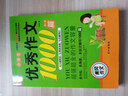 小學生滿分作文1000篇【官方正版】經(jīng)典范文二三四五六年級優(yōu)秀作文分類作文好詞好句好段優(yōu)美句子寫作技巧素材積累修辭手法五感法擴句法作文書必背文言文人教版全國通用 《優(yōu)秀作文1000篇》一本 曬單實拍圖