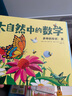 大自然中的數學(xué)（套裝共4冊）【3-6歲】 兒童科普 曬單實(shí)拍圖