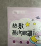 云南白藥熱敷蒸汽眼罩緩解眼疲勞發(fā)熱眼罩蒸汽熱敷貪睡熊眼罩艾草10片裝 曬單實(shí)拍圖