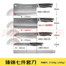 十八子作V金復合鋼混搭刀具套裝菜刀臻錦七件套刀SL1619【精美禮盒裝】 曬單實(shí)拍圖