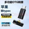 科森拓蘋(píng)果轉typec轉換頭華為耳機轉接頭typec轉lighting接口 iPhone15手機音頻語(yǔ)音通話(huà)猛犸領(lǐng)夾麥克風(fēng) lightning轉typec【語(yǔ)音通話(huà)聽(tīng)歌】 其他 曬單實(shí)拍圖