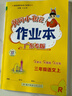 【廣州發(fā)貨】廣東專版2025秋黃岡小狀元作業(yè)本一二三四五六年級上冊語文數(shù)學英語人教版北師大版小學教材同步天天練黃崗達標卷單元訓(xùn)練測試卷 三年級上冊 作業(yè)本:語文[人教版]廣東專版（附帶夾冊） 曬單實拍圖