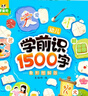 斗半匠學(xué)前識1500字1000詞1000句幼小銜接學(xué)前趣味識字大王語(yǔ)文詞語(yǔ)積累語(yǔ)言啟蒙早教書(shū)（3冊） 曬單實(shí)拍圖