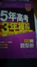 【山東專(zhuān)用】2026版五年高考三年模擬B版53五三b版 英語(yǔ) 新教材版 曬單實(shí)拍圖