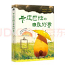 卡皮巴拉的自我修養：愿你不焦慮、不內耗、情緒穩定、人間清醒（人郵普華出品） 曬單實(shí)拍圖