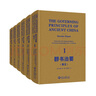 正版圖書(shū)《群書(shū)治要：英文》 魏徵等編 ; 劉錫城譯全六冊精裝書(shū) 曬單實(shí)拍圖