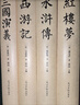 完整版 四大名著(zhù)原著(zhù)正版全套無(wú)刪減版三國演義水滸傳西游記紅樓夢(mèng)青少版小學(xué)生版初中生出版社中國文學(xué)教育白話(huà)文現代文書(shū)籍人民 曬單實(shí)拍圖