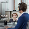 羅技（Logitech）C1000e 高清4K網(wǎng)絡(luò )直播攝像頭 視頻通話(huà) 電腦筆記本家用視頻攝像頭 廣角可對焦 內置麥克風(fēng) 曬單實(shí)拍圖