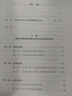 魏晉隋唐民族融合與歐洲蠻族入侵（中央學(xué)院文明互鑒研究叢書(shū)） 曬單實(shí)拍圖