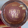 鮮京采純脂巧克力千層蛋糕400g/6寸 動(dòng)物奶油冰淇淋糕點(diǎn)零食甜品下午茶 曬單實(shí)拍圖