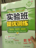 2025秋 實(shí)驗班提優(yōu)訓練 七年級上冊 英語(yǔ)外研社新標準版 強化拔高教材同步練習冊 曬單實(shí)拍圖