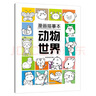 漫畫(huà)描摹本：動(dòng)物世界 漫畫(huà)入門(mén)手繪描摹本漫改動(dòng)物線(xiàn)稿描繪線(xiàn)描 兒童素描臨摹卡通畫(huà)冊 控筆能力基礎自學(xué)練習冊圖畫(huà)紙涂鴉填色本 曬單實(shí)拍圖