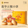 嘉華鮮花餅云腿小餅綜合口味300g 滇式月餅云南特產(chǎn)糕點(diǎn) 源頭直發(fā)包郵 曬單實(shí)拍圖