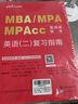 中公教育2026 MBA、MPA、MPAcc管理類(lèi)聯(lián)考：【綜合能力+英語(yǔ)（二）】教材+真題+模擬 8本套（復習指南+歷年真題精講+全真模擬試卷）寫(xiě)作+邏輯+數學(xué)+英語(yǔ)二管綜199教材 曬單實(shí)拍圖