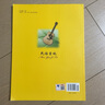 民謠吉他(1級-4級中國音樂(lè )學(xué)院社會(huì )藝術(shù)水平考級全國通用教材) 曬單實(shí)拍圖