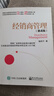 【正版】經(jīng)銷(xiāo)商B看2本套：經(jīng)銷(xiāo)商管理+大商方法 博瑞森企業(yè)管理S/營(yíng)銷(xiāo)渠道管理書(shū)籍經(jīng)銷(xiāo)商書(shū)籍團購送人 曬單實(shí)拍圖