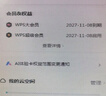 WPS大會(huì )員2年卡744天 含超級會(huì )員所有功能+WPS AI  1T個(gè)人云空間pdf轉word海量模板資源 兌換碼發(fā)貨 WPS大會(huì )員2年 曬單實(shí)拍圖