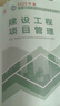 一建教材2025一級建造師2025教材 建設工程項目管理 中國建筑工業(yè)出版社 曬單實(shí)拍圖