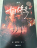 【當當 正版包郵】十日終焉全套實(shí)體書(shū)正版 7極道、6白羊、5萬(wàn)相、4樂(lè )園、3不息、2迷城、1囚籠自選 殺蟲(chóng)隊隊員番茄小說(shuō)APP懸疑腦洞閱讀榜9.8分無(wú)限流小說(shuō) 【贈印簽明信片+拍立得】十日終焉7 極道 曬單實(shí)拍圖
