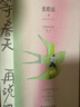 【親簽版+飛機(jī)盒 現(xiàn)貨速發(fā)】等春天再說(shuō)吧 張皓宸2025全新隨筆 當(dāng)當(dāng) 正版書籍 曬單實(shí)拍圖