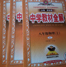 【2026學(xué)年】2025秋季新版中學(xué)教材全解八年級上冊下冊語文數(shù)學(xué)物理化學(xué)教材全解同步人教版讀初二年級同步教材解讀講解復(fù)習(xí)資料書 薛金星 八年級上冊【語文】人教版（25秋新版） 曬單實拍圖