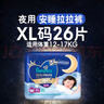 幫寶適幫寶適安睡拉拉褲 夜用大量吸成長(cháng)褲 XL26片（12-17kg） 曬單實(shí)拍圖