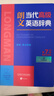 【新華正版】朗文當代高級英語(yǔ)辭典第7版 英英 英漢雙解詞典 外研社正版 初中高中大學(xué)外語(yǔ)工具書(shū)外語(yǔ)教學(xué)與研究出版社 正版 曬單實(shí)拍圖