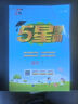 2025秋新版 小學(xué)五星學(xué)霸六年級上冊數學(xué)蘇教版SJ江蘇專(zhuān)用 經(jīng)綸5星學(xué)霸作業(yè)本練習冊天天練專(zhuān)項練習冊 曬單實(shí)拍圖