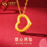 中國黃金（CHINA GOLD）足金愛(ài)心吊墜女黃金項鏈鎖骨鏈掛墜情人節生日禮物送女友老婆 【京速達】愛(ài)心吊墜【配S925鏈】約0.1g 曬單實(shí)拍圖