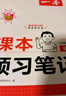 一本語(yǔ)文課本預習筆記七年級上冊（RJ人教版）2025秋初一同步教材課前預習課后鞏固基礎學(xué)霸筆記必刷題 曬單實(shí)拍圖