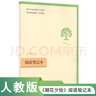 朝花夕拾+西游記（升級版） 人教版名著(zhù)閱讀課程化叢書(shū) 七年級上套裝（共3冊）與24秋新版初中語(yǔ)文教材配套使用（含微課，從教學(xué)角度講解名著(zhù)；含閱讀筆記本，提供測評指導幫助提升整本書(shū)閱讀能力） 曬單實(shí)拍圖