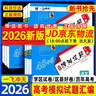 【京倉直配 天津次日達】一飛沖天2026天津高考 2026版一飛沖天高考模擬試題匯編天津市模擬試卷天津專(zhuān)用歷年真題 一飛沖天高考專(zhuān)項 2026天津高考總復習 【26版】高考專(zhuān)題分類(lèi) 數學(xué) 曬單實(shí)拍圖