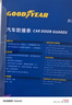 固特異（Goodyear）汽車(chē)防撞條車(chē)門(mén)防撞貼保險杠墊側圍防刮蹭白色4條GY-5580 曬單實(shí)拍圖