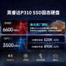 Crucial英睿達 美光P310 500GB SSD固態(tài)硬盤(pán) M.2接口（NVMe PCIe4.0*4）讀速6600MB/s 臺式機筆記本硬盤(pán) 曬單實(shí)拍圖
