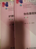 急危重癥護理學(xué)（第5版/本科護理） 曬單實(shí)拍圖
