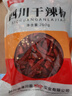 川珍 干辣椒 200g袋裝四川朝天紅辣椒干貨火鍋調(diào)料干鍋底料鹵料香辛料 曬單實拍圖