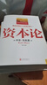 正版4冊 資本論馬克思+國富論+經(jīng)濟學(xué)原理+就業(yè)利息和貨幣通論 全彩插圖原版 亞當斯密馬歇爾凱恩斯 西方政治經(jīng)濟學(xué)入門(mén)書(shū)籍 曬單實(shí)拍圖
