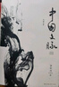 中國文脈 余秋雨著(zhù) 普及文學(xué)簡(jiǎn)史 與文化苦旅并列為文化大散文代表作 文學(xué)散文隨筆名家名作 曬單實(shí)拍圖