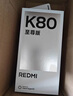 小米REDMI K80 至尊版 天璣9400+ 7410mAh大電池 砂巖灰 12GB+256GB  紅米5G手機 曬單實拍圖