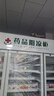 博津 藥品陰涼柜冷藏柜醫用冰箱藥店展示柜立式冰箱醫院診所GSP認證藥品柜 1200L三門(mén) 陰涼/冷藏雙模式 曬單實(shí)拍圖