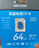 海康威視（HIKVISION）行車記錄儀 監(jiān)控專用高速TF存儲卡內(nèi)存卡車載娛樂音樂專用閃存卡 讀速100MB/s U3/C10速度等級 64GB【行車記錄儀&安防監(jiān)控專用】 曬單實拍圖