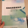檢驗檢測基礎知識 黃河水利出版社 雷國善,李琛 編 書(shū)籍 圖書(shū) 曬單實(shí)拍圖