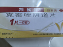 【原研進(jìn)口】有效期至26年5月31日 凱妮汀克霉唑陰道片0.5g*1片念珠 菌性外陰陰道病  曬單實(shí)拍圖