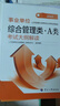 2025新版 事業(yè)單位考試公共科目筆試綜合管理類(lèi)（A類(lèi)）考試大綱解讀 中國人事出版社 曬單實(shí)拍圖