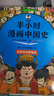 【當(dāng)當(dāng)正版包郵】半小時(shí)漫畫中國史 世界史 全5冊(cè) 全7冊(cè)  半小時(shí)漫畫 單本自選 陳磊二混子哥中小學(xué)生課外閱讀書 寫給的中國歷史科普書大陸動(dòng)漫 單本套裝自選 半小時(shí)漫畫中國史 全5冊(cè) 新版 曬單實(shí)拍圖