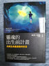 【全新塑封正版】靈魂的出生前計劃：你與生命最勇敢的約定 羅伯特．舒華茲 繁體中文 方智出版 曬單實(shí)拍圖