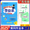 【廣州發(fā)貨】廣東專(zhuān)版2025秋黃岡小狀元作業(yè)本一二三四五六年級上冊語(yǔ)文數學(xué)英語(yǔ)人教版北師大版小學(xué)教材同步天天練黃崗達標卷單元訓練測試卷 二年級上冊 作業(yè)本:數學(xué)[人教版]廣東專(zhuān)版（附帶夾冊） 曬單實(shí)拍圖