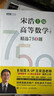 高等數學(xué)精選750題：上冊+下冊 (京東套裝2冊) 曬單實(shí)拍圖