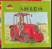 【當當正版】小兔湯姆成長(cháng)的煩惱圖畫(huà)書(shū)第一二三四五六七輯  (法)伊麗莎白·德·朗比伊 3-7歲小學(xué)生老師推薦繪本 第二輯（全十冊 ） 曬單實(shí)拍圖